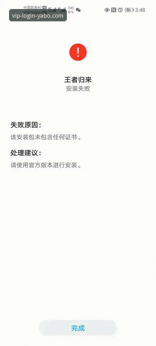 YABO888VIP最新网址安装失败？手把手教你解决安装问题
